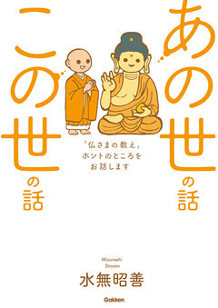 あの世の話　この世の話