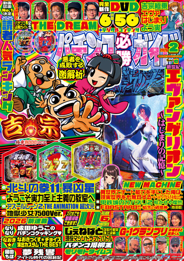 パチンコ必勝ガイド 2026年2月号