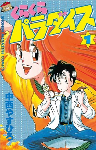 くらくらパラダイス