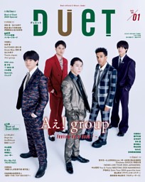 Duet 2025年1月号 | dマガジンなら人気雑誌が読み放題！