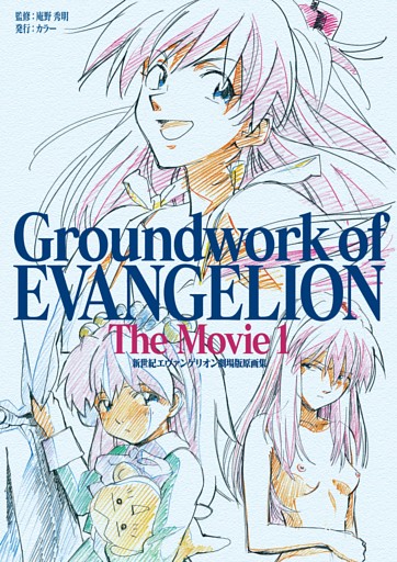 アニメムック　日本アニメ(ーター)見本市資料集Vol.1 「西荻窪駅徒歩20分2LDK敷礼2ヶ月ペット不可 のいろいろ詰まった本」 日本アニメ(ーター)見本市」資料集が電子書籍で配信開始！