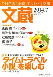 文蔵 2014．7