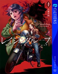 レイジングループ　REI-JIN-G-LU-P 1　人狼の村