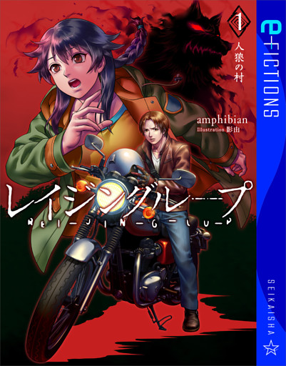 レイジングループ　REI-JIN-G-LU-P