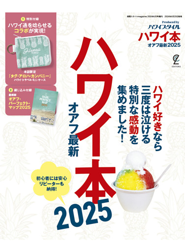 ハワイ本オアフ最新2025