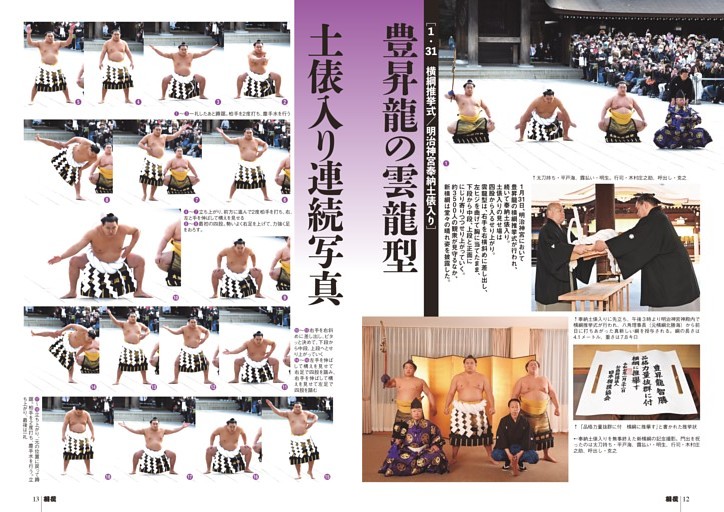 1・31横綱推挙式／明治神宮奉納土俵入り］豊昇龍の雲龍型