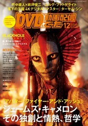 DVD&動画配信でーた 2025年12月号