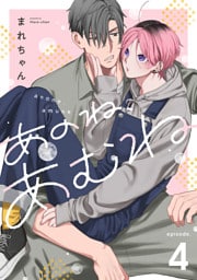 あのね、あむね　act.4