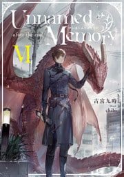 Unnamed Memory　-after the end-VI