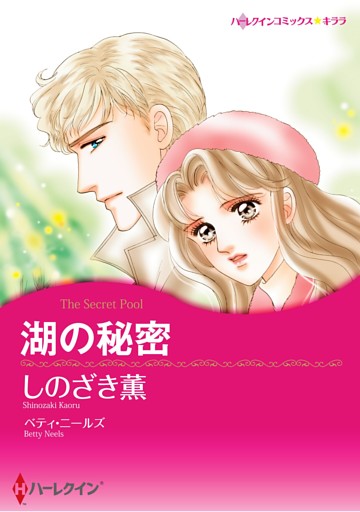 ハーレクインコミックス セット　2025年 vol.1717