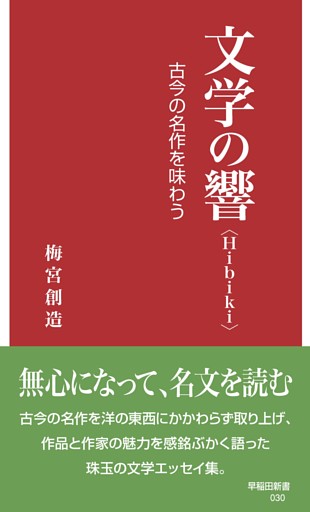 文学の響〈Hibiki〉