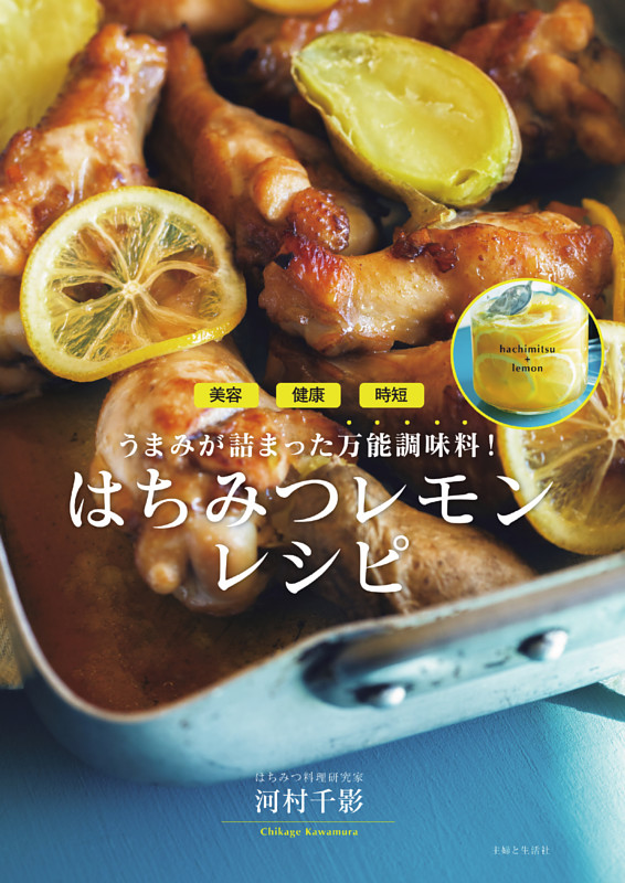 はちみつレモンレシピ