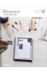 Illustrator 10年使える逆引き手帖【CC／CS6／CS5 対応】【Mac OS X ＆ Windows 対応】