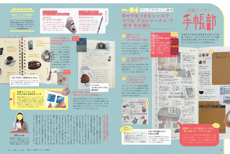 日経ウーマン手帳部 vol.04「デコジャーナル」