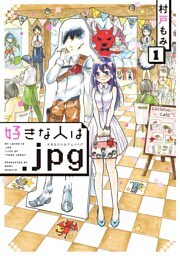 好きな人は.jpg（１）