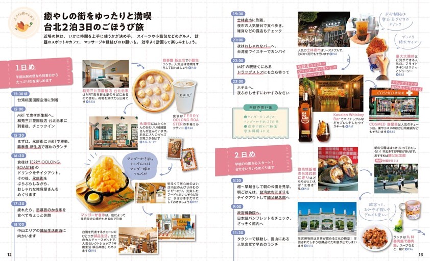 台北 2泊3日ごほうび旅プラン