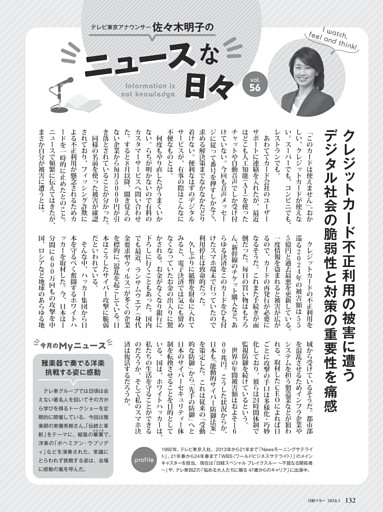 佐々木明子のニュースな日々 クレジットカード不正利用の被害に遭うデジタル社会の脆弱性と対策の重要性を痛感