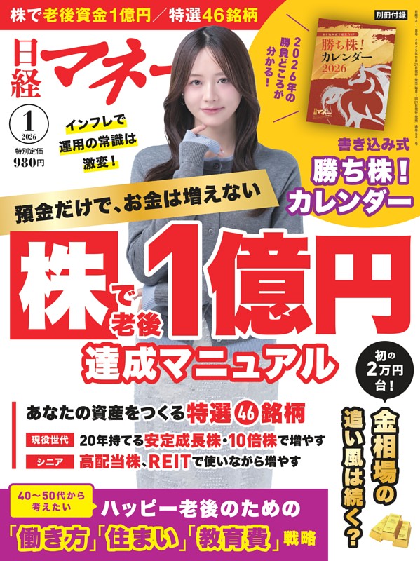 日経マネー 1月号