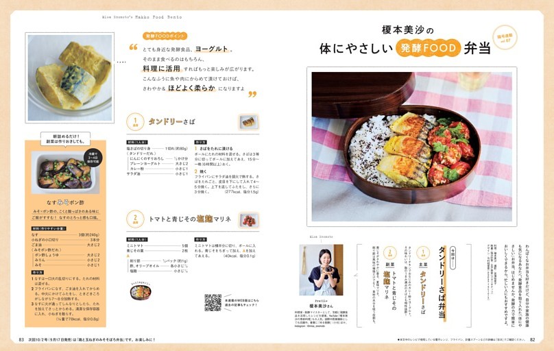 榎本美沙の体にやさしい発酵FOOD弁当