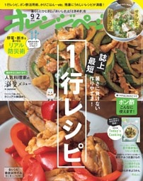 オレンジページ 2026年9月2日号