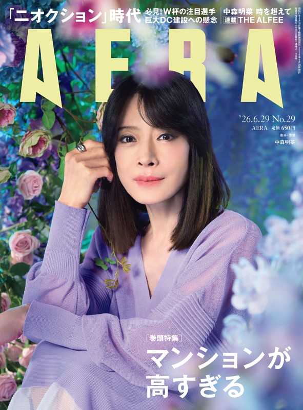 AERA 6月29日号 | dマガジンなら人気雑誌が読み放題！