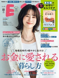 ESSE 2026年 10月号 [雑誌]