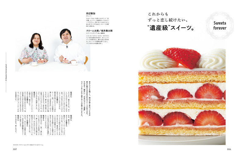 これからもずっと恋し続けたい、“遺産級”スイーツ。
