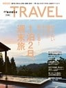 Hanako特別編集 1泊2日、週末旅