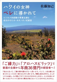 ハワイの女神ペレに導かれて