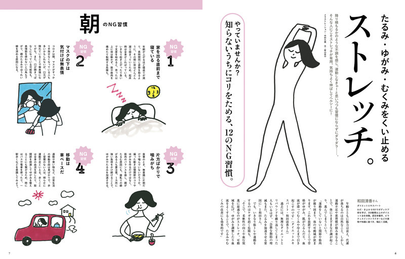 たるみ・ゆがみ・むくみをくい止める ストレッチ。