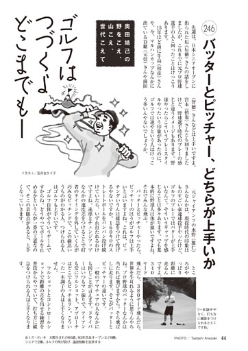 奥田靖己「ゴルフはつづくよどこまでもー」