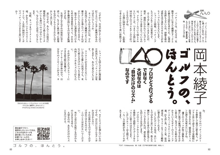 岡本綾子「ゴルフの、ほんとう。」