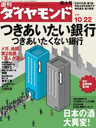 週刊ダイヤモンド 05年10月22日号