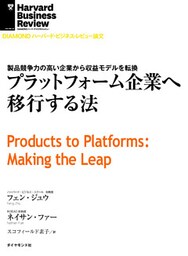 プラットフォーム企業へ移行する法
