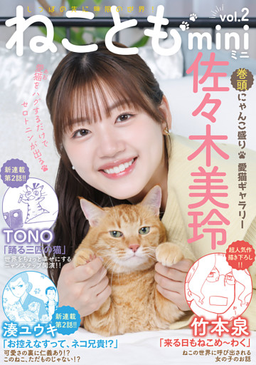 ねこともmini