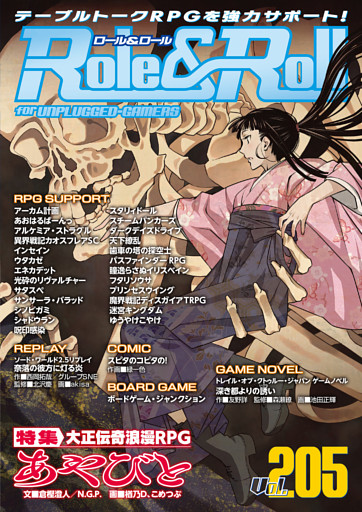 Role&Roll Vol.205
