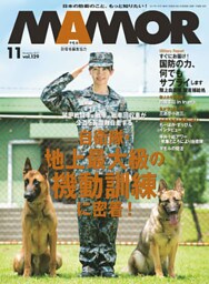 MAMOR(マモル) 2017 年 11 月号 [雑誌]