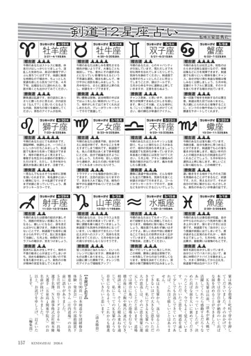剣道占い