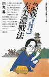 初段に挑戦する将棋シリーズ 急戦左美濃戦法