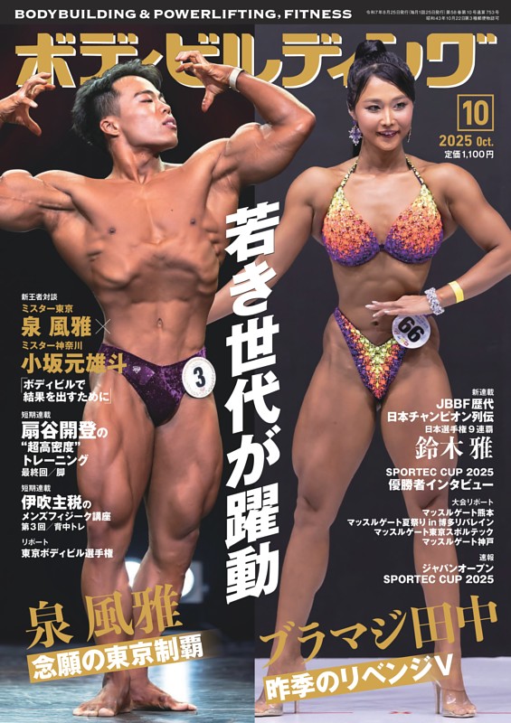 M29月刊ボディビルディング1994年1〜10、12月号11冊セット 月刊ボディビルディング 2025年10月号 | dマガジンなら人気雑誌
