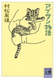 アブサン物語