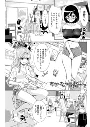 おねーさんが侵略中！？＜連載版＞31話　おねーさん、惚れ直す！