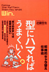 型にハマればうまくいく。　戦略的キャラ替え仕事術