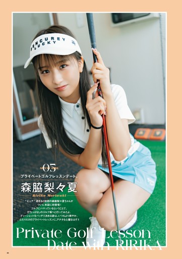 森脇梨々夏　プライベートゴルフレッスンデート。