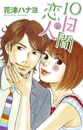 Love Silky　10日間の恋人 story01