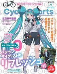 Cycle Sports 2026年9月号
