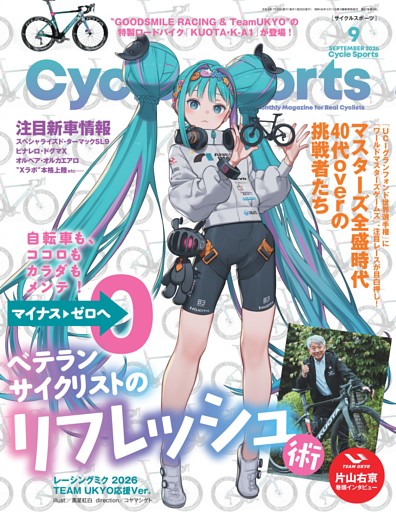 Cycle Sports 2026年9月号