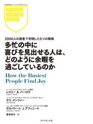 多忙の中に喜びを見出せる人は、どのように余暇を過ごしているのか