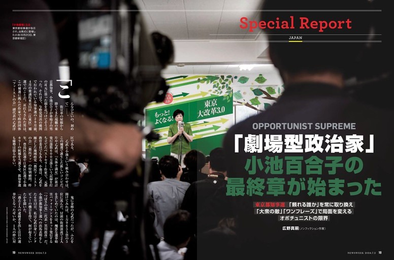 東京都知事選　「劇場型政治家」小池百合子の最終章