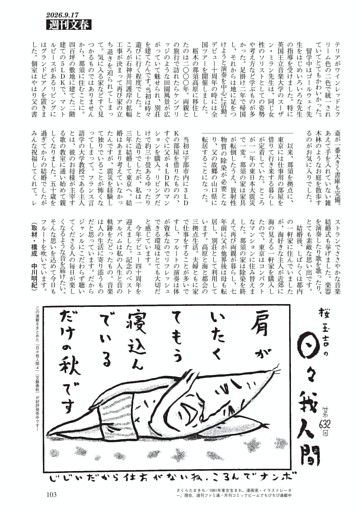 日々我人間　桜 玉吉